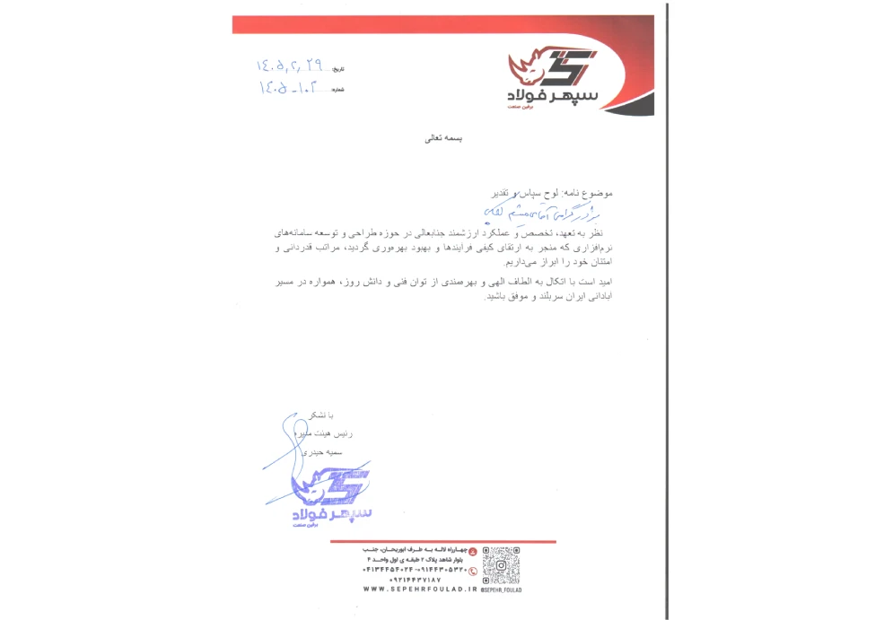 سپهر فولاد